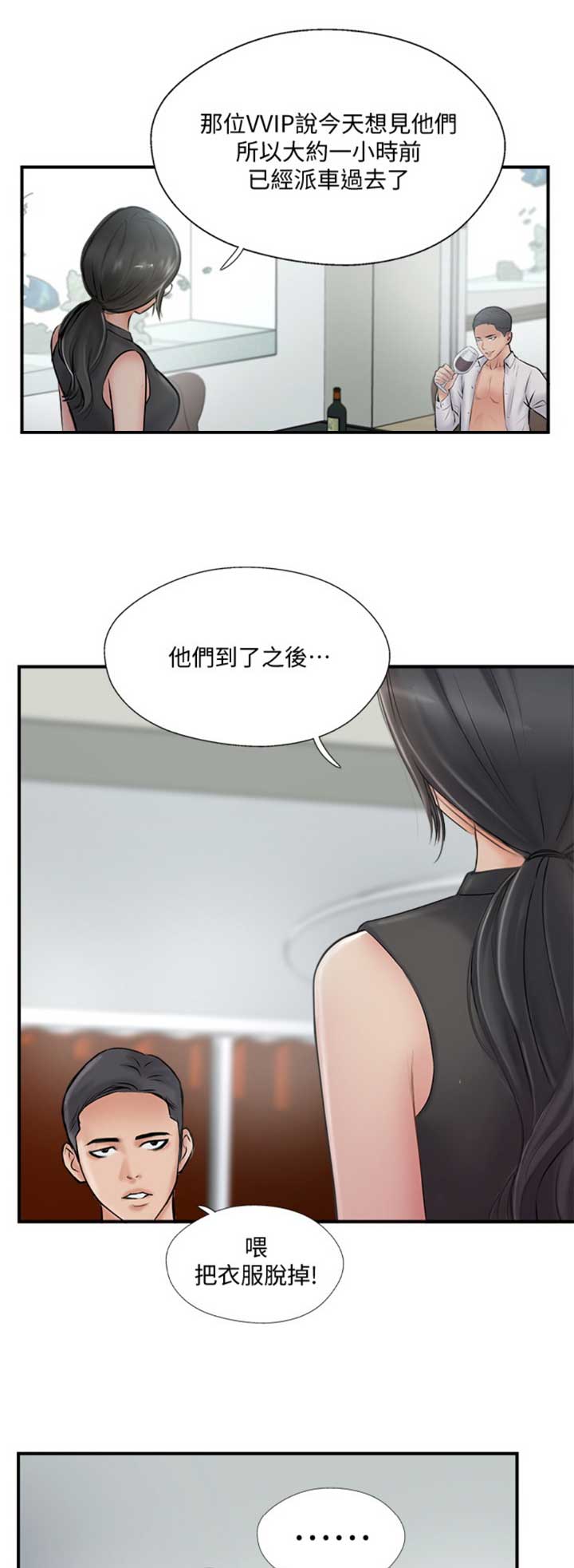 《名存实亡》第42话 第1页