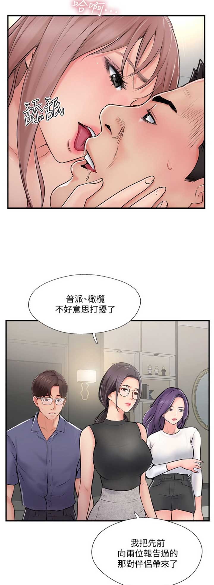 《名存实亡》第43话 第12页