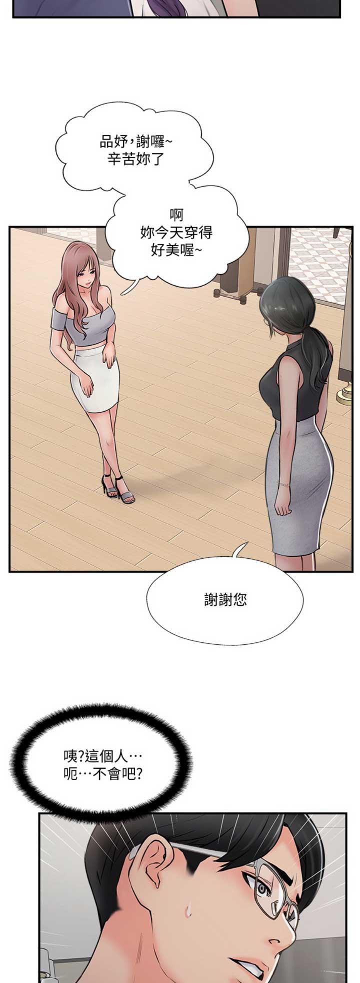 《名存实亡》第43话 第14页
