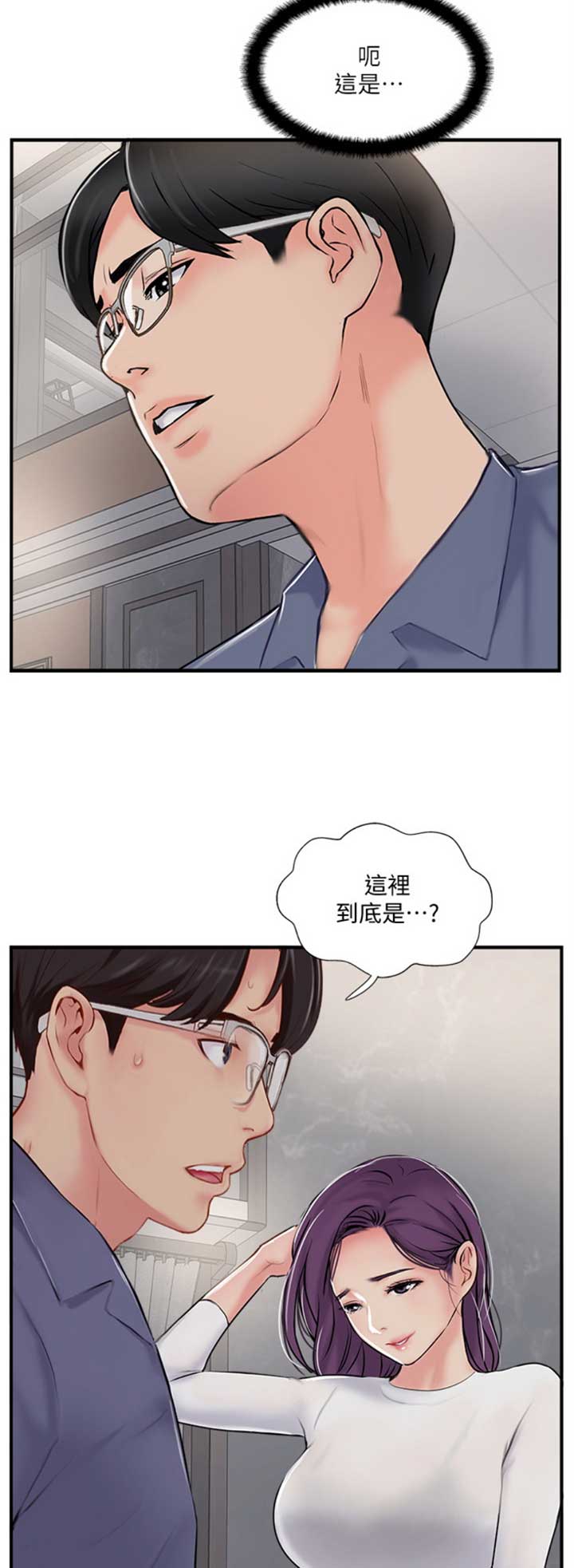 《名存实亡》第43话 第2页
