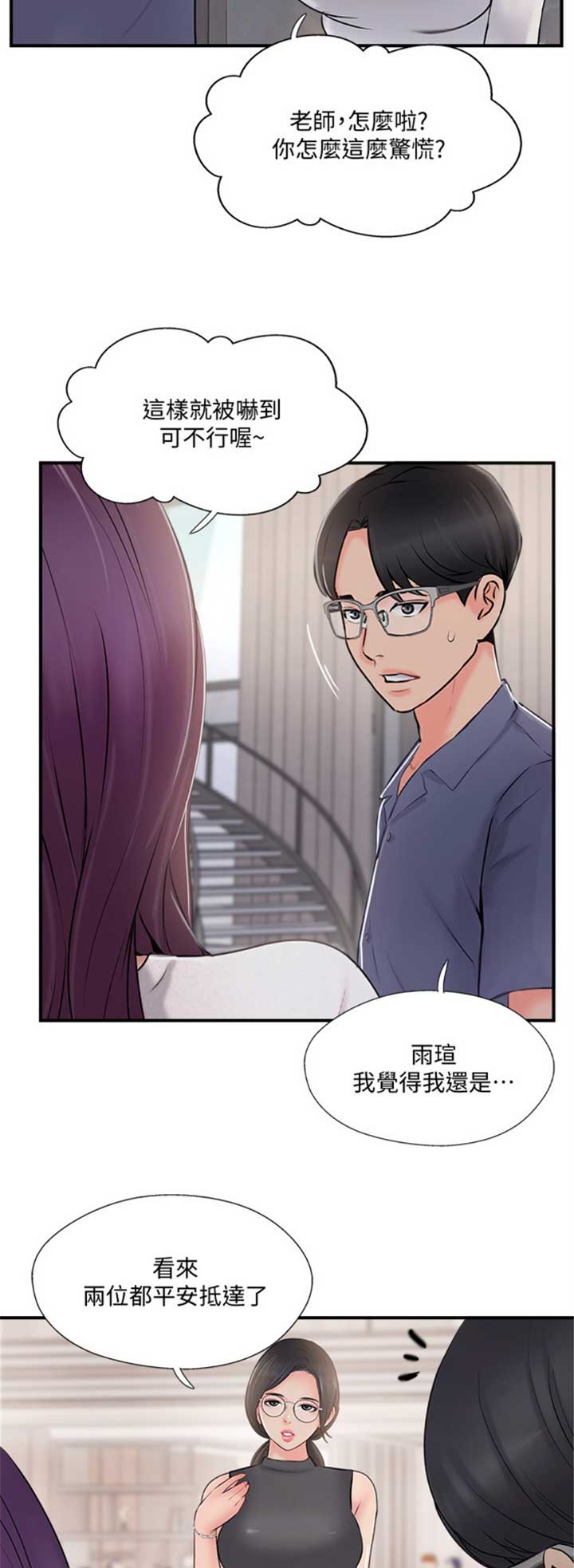 《名存实亡》第43话 第3页