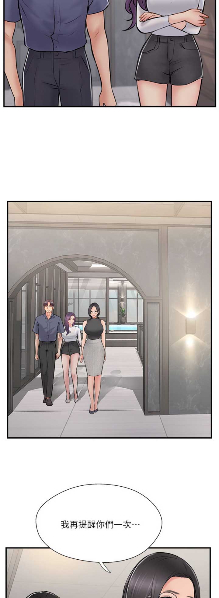 《名存实亡》第43话 第5页