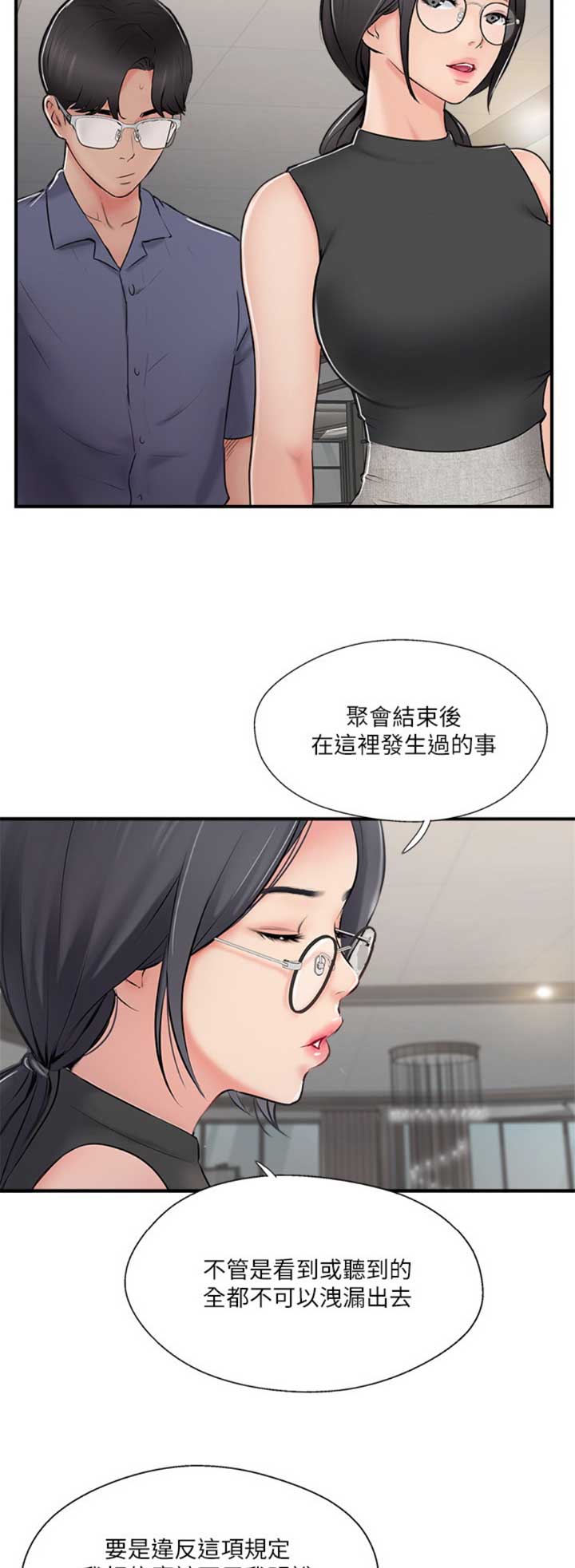 《名存实亡》第43话 第6页