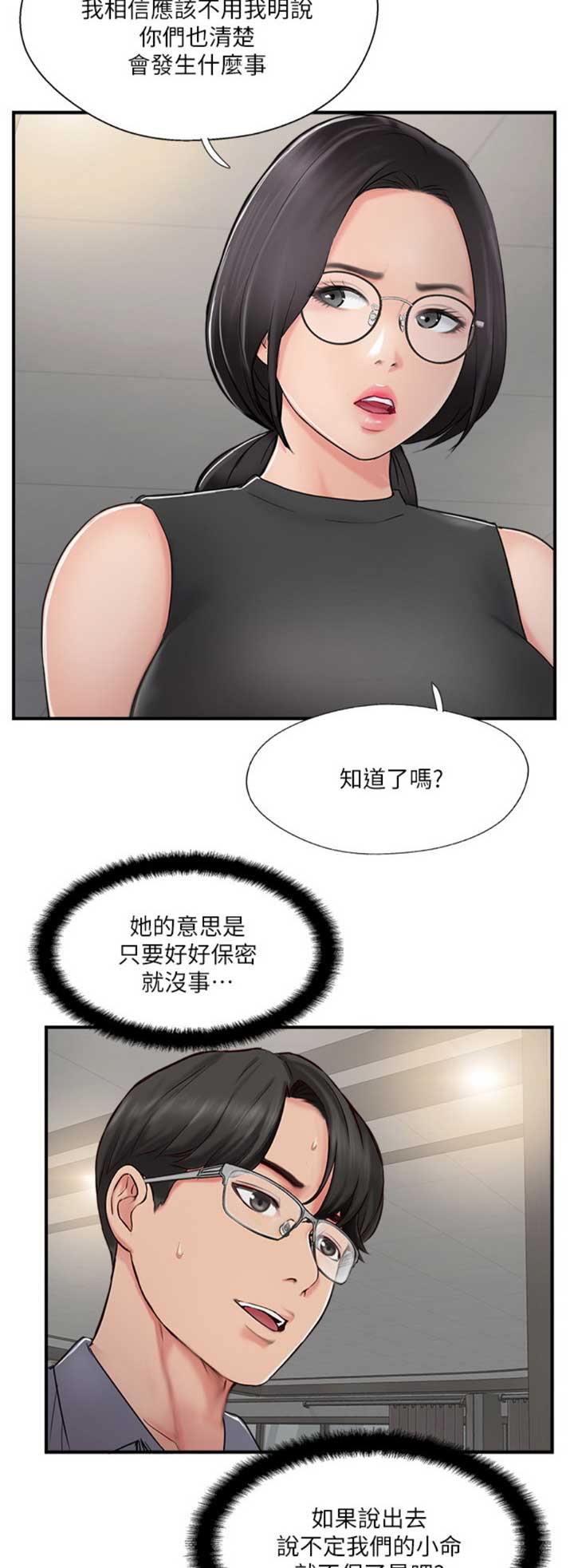 《名存实亡》第43话 第7页