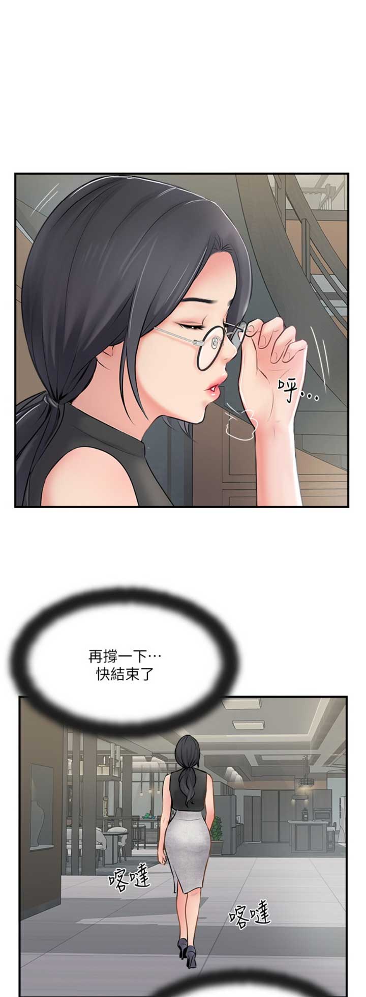 《名存实亡》第41话 第10页