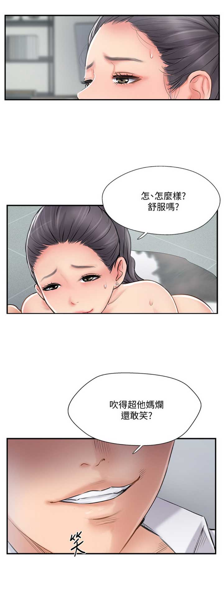 《名存实亡》第41话 第12页