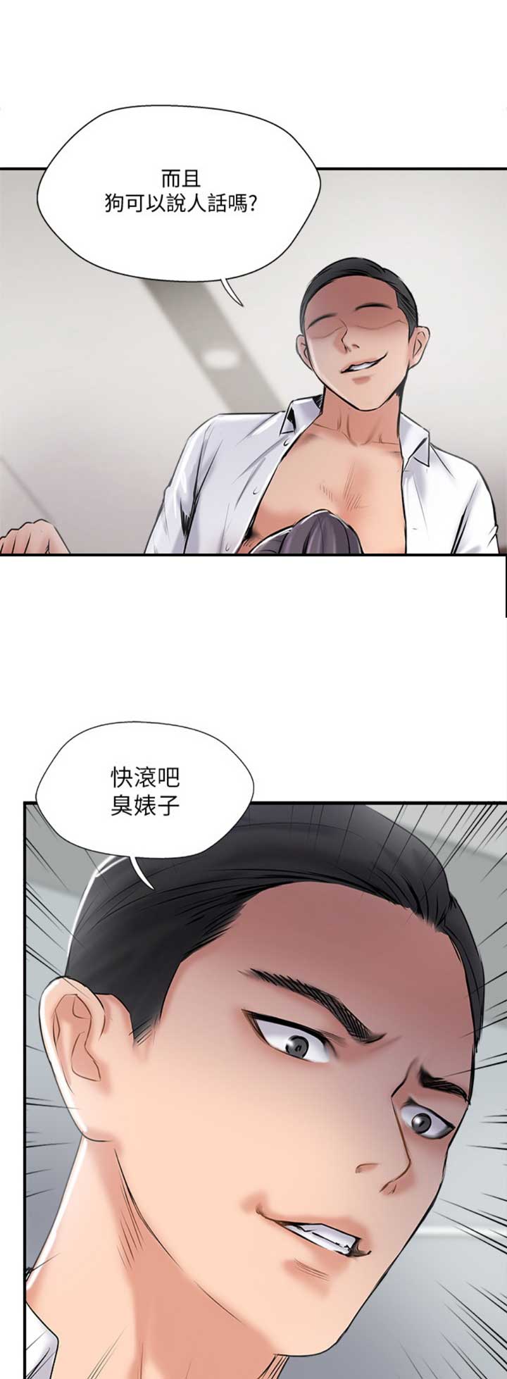 《名存实亡》第41话 第13页