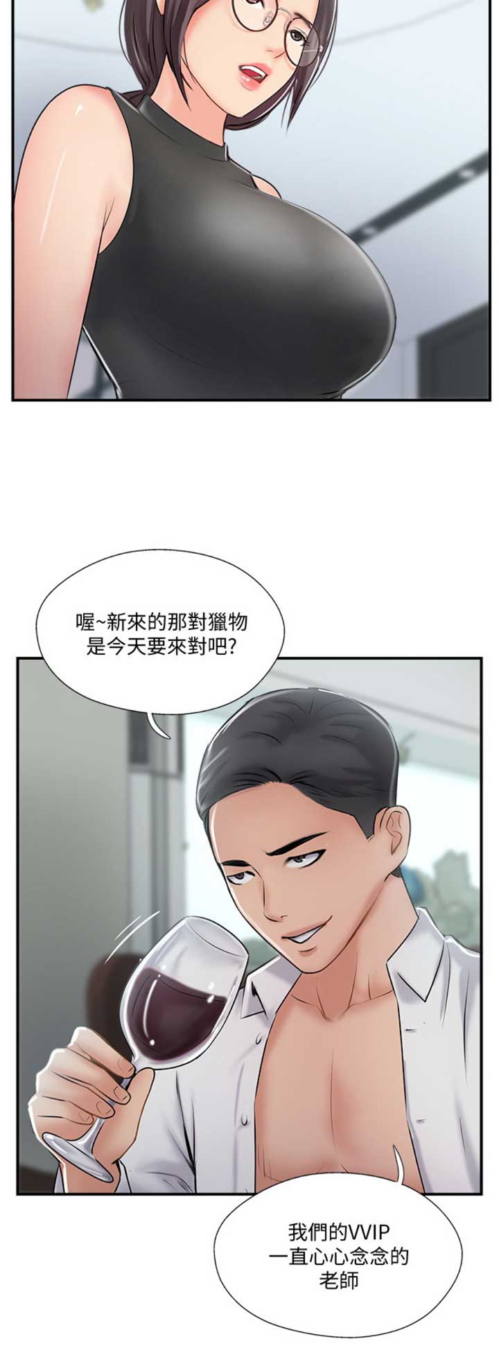 《名存实亡》第41话 第15页