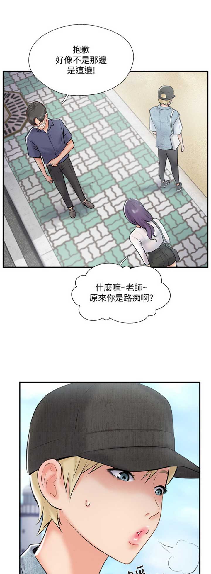 《名存实亡》第41话 第1页