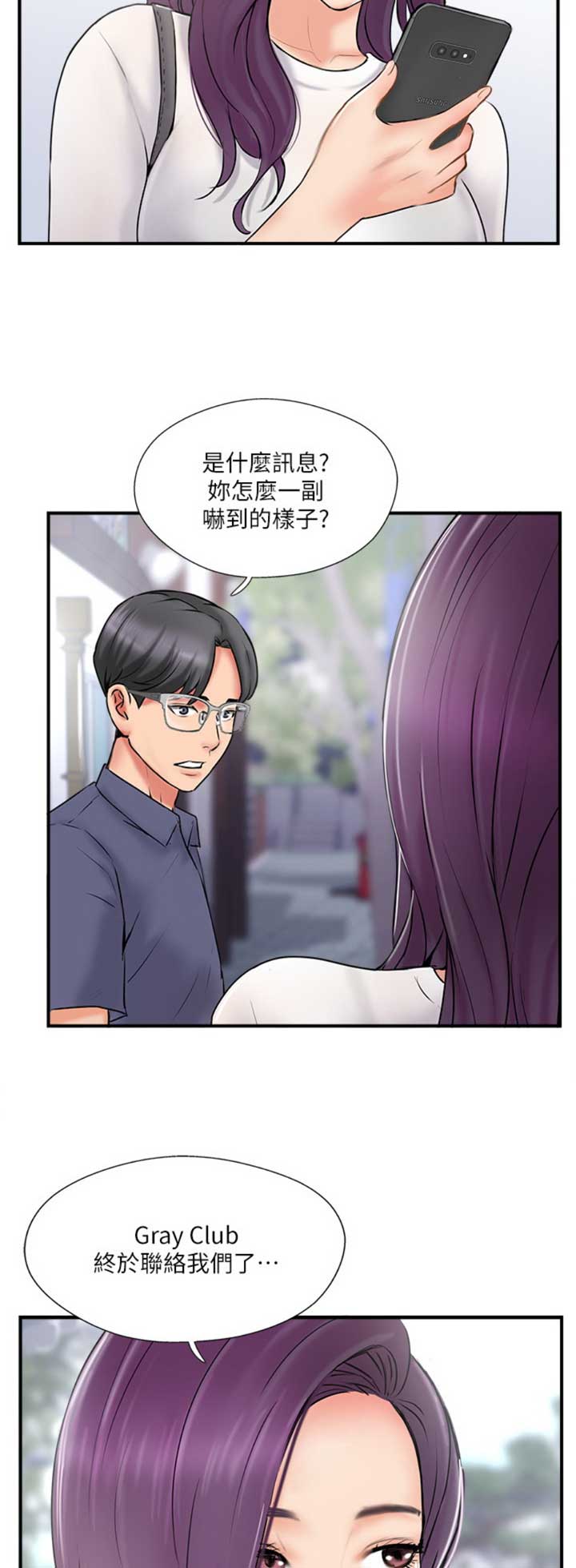 《名存实亡》第41话 第3页