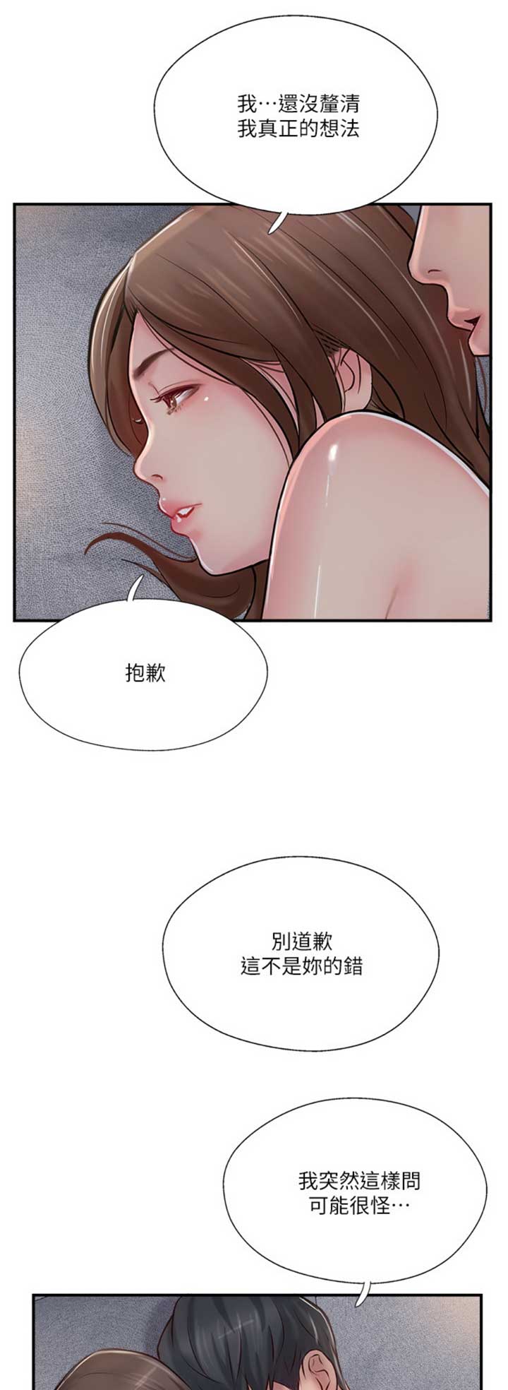 《名存实亡》第39话 第1页