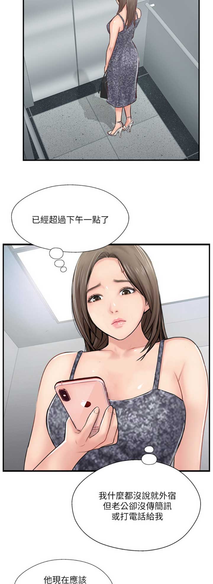 《名存实亡》第39话 第4页