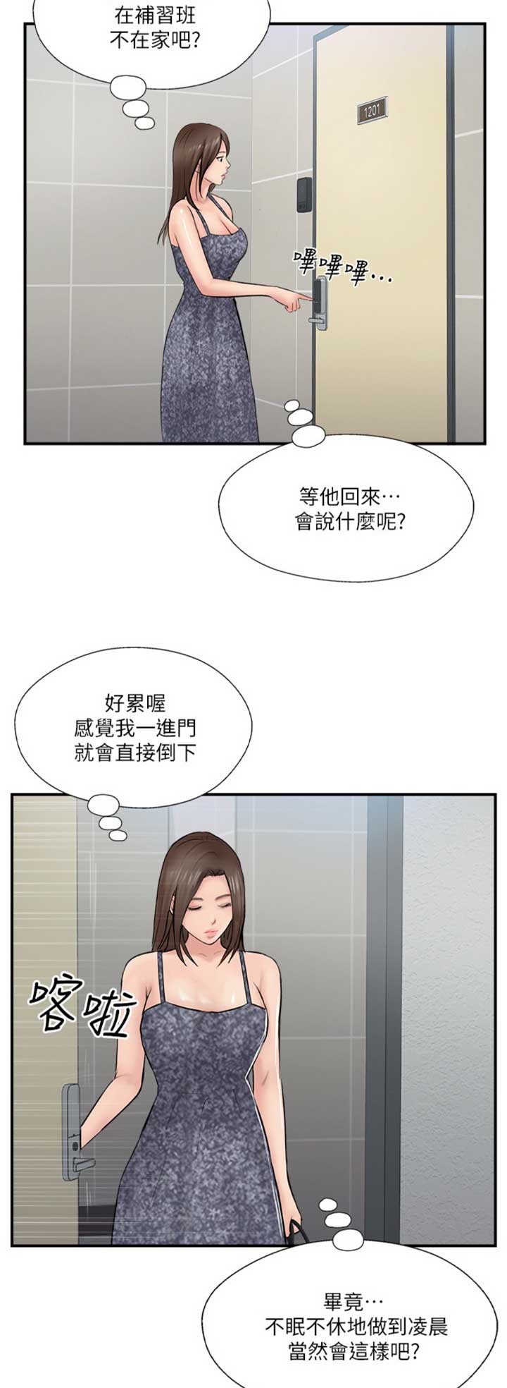 《名存实亡》第39话 第5页