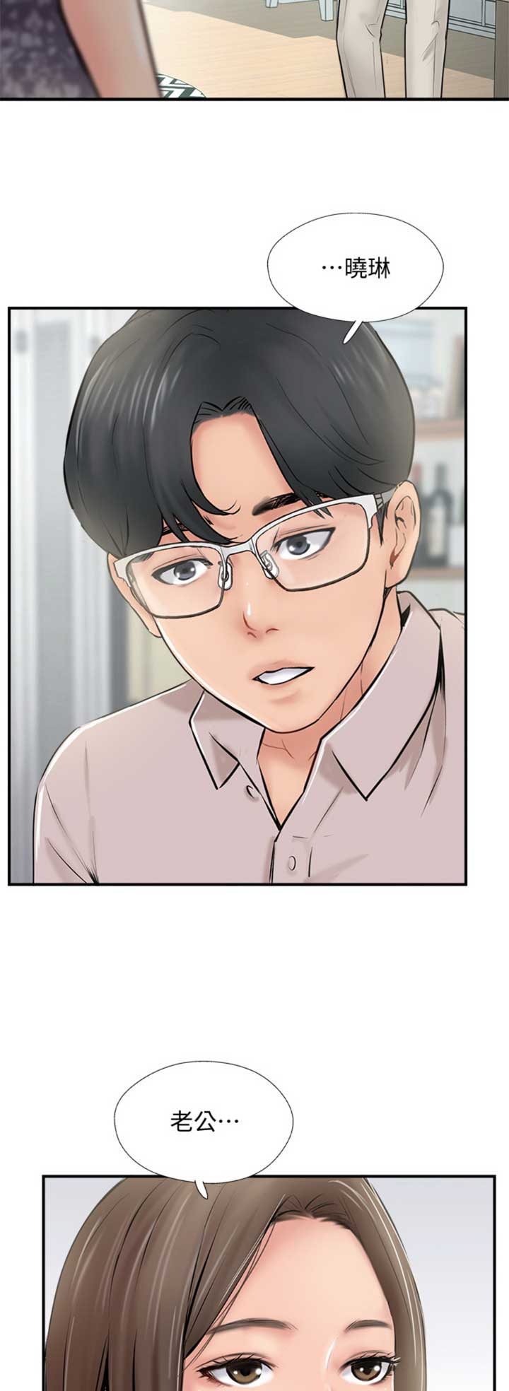 《名存实亡》第39话 第7页