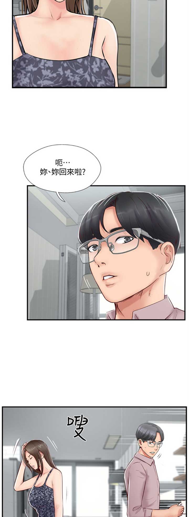 《名存实亡》第39话 第9页
