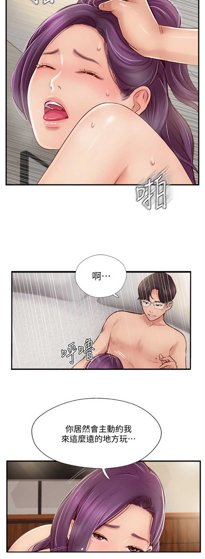 《名存实亡》第40话 第2页