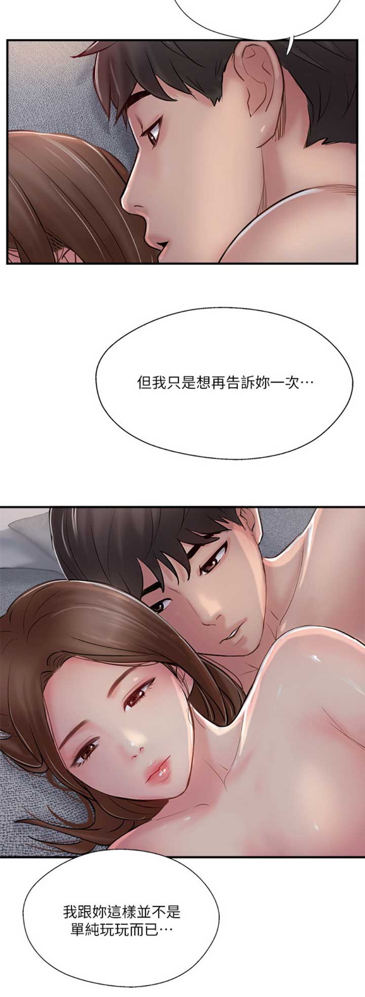 《名存实亡》第38话 第15页