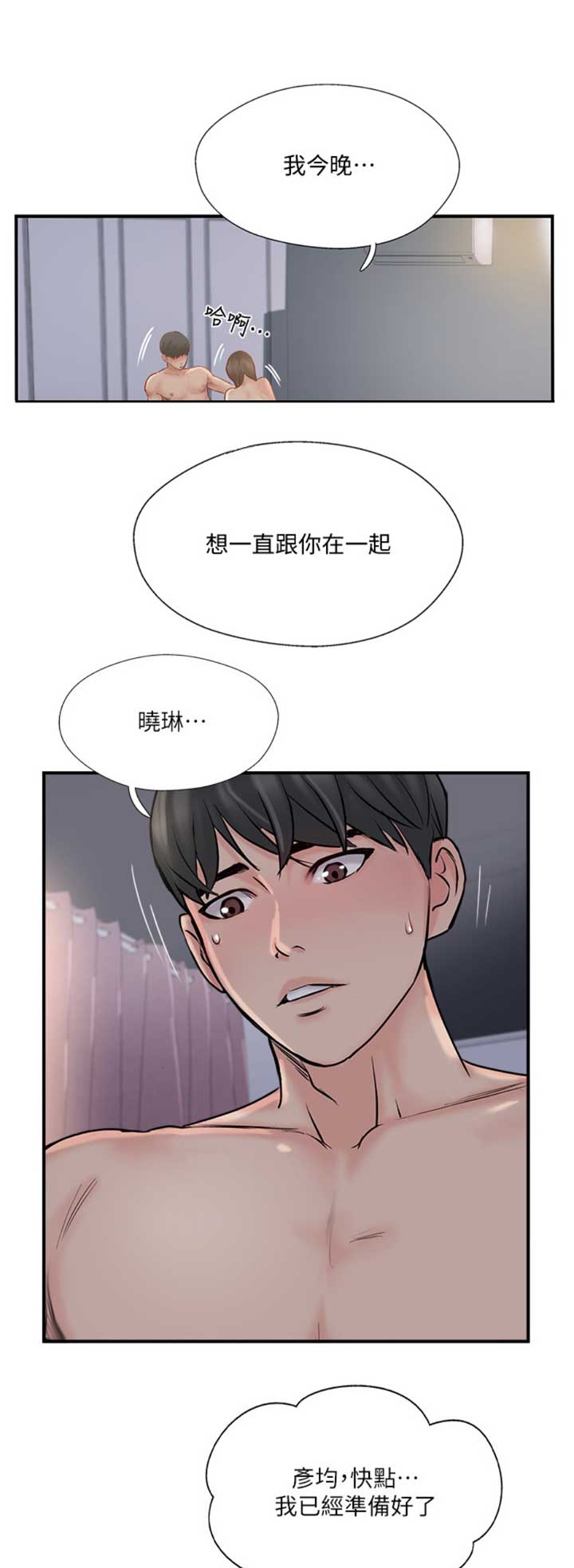 《名存实亡》第38话 第1页