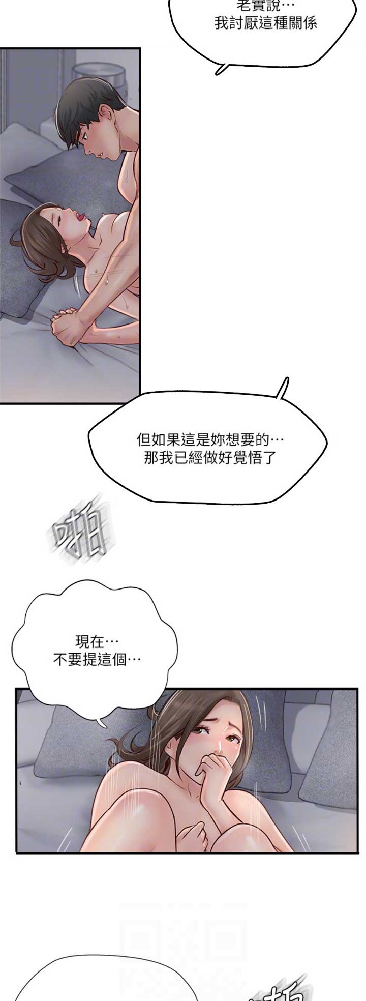《名存实亡》第38话 第5页