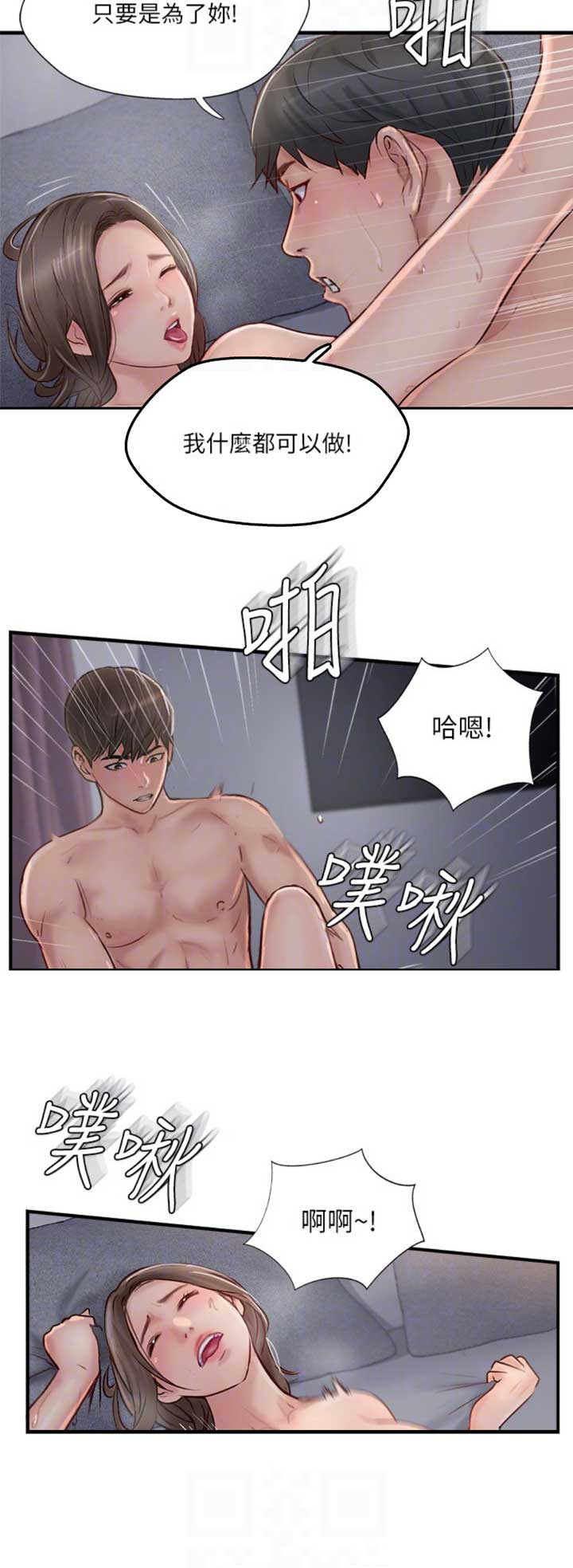 《名存实亡》第38话 第6页