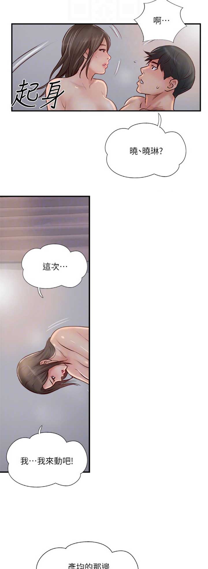 《名存实亡》第38话 第9页