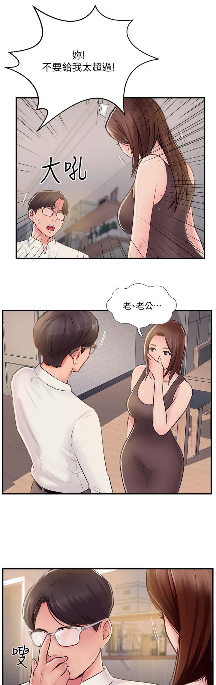 《名存实亡》第35话 第11页