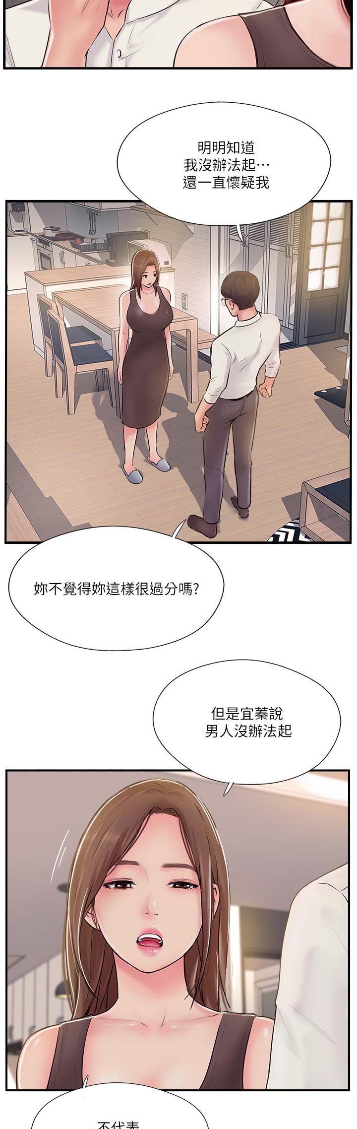 《名存实亡》第35话 第12页