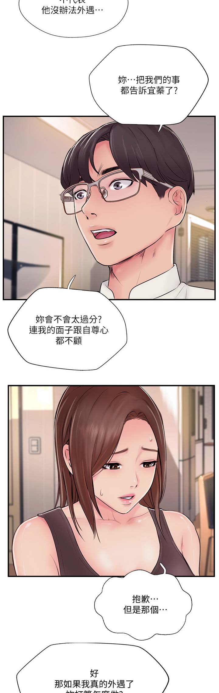 《名存实亡》第35话 第13页