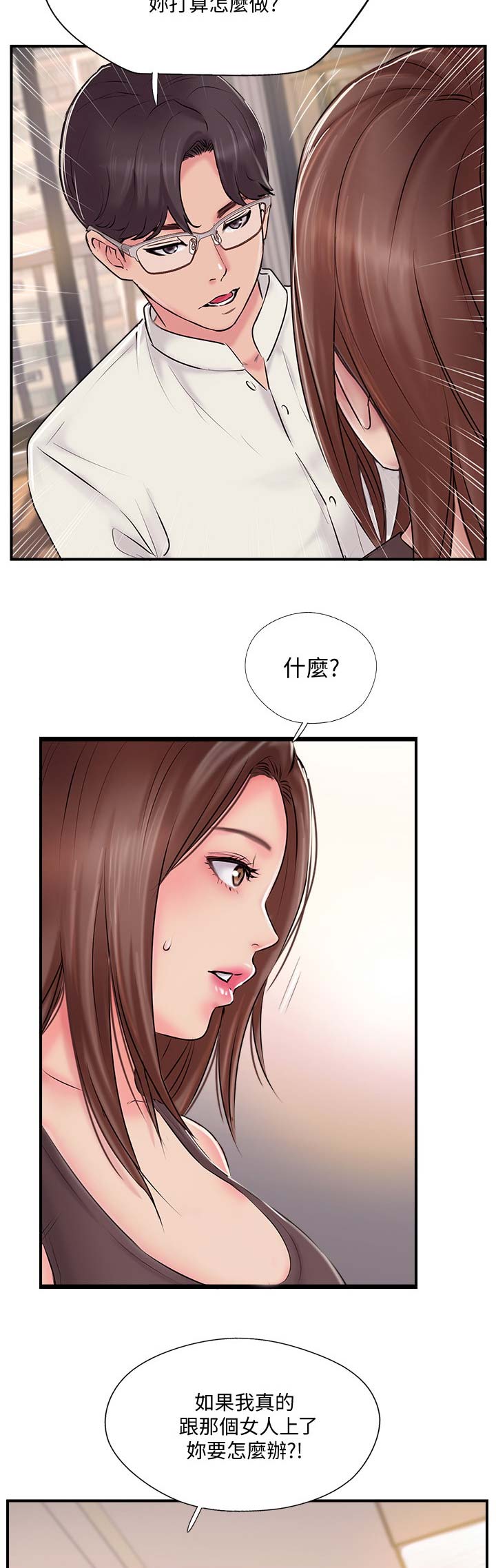 《名存实亡》第35话 第14页