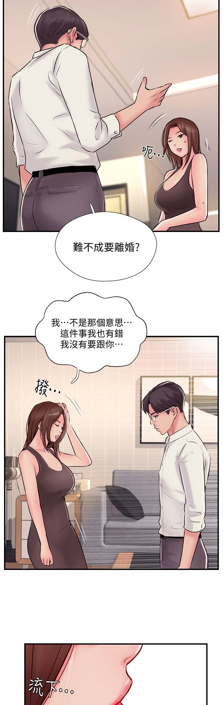 《名存实亡》第35话 第15页