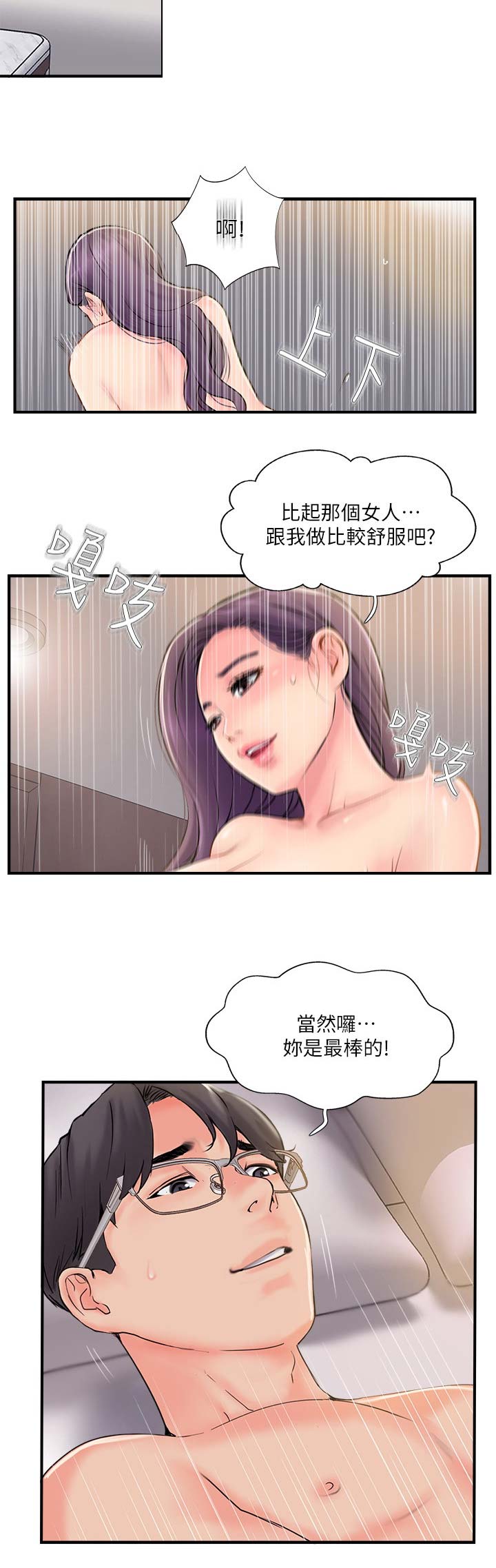 《名存实亡》第35话 第2页