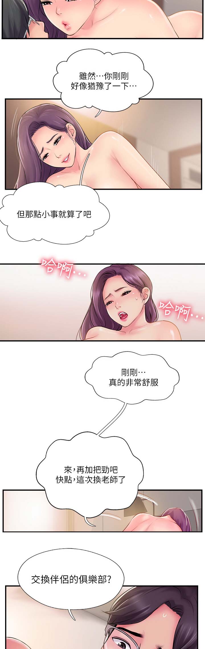 《名存实亡》第35话 第4页