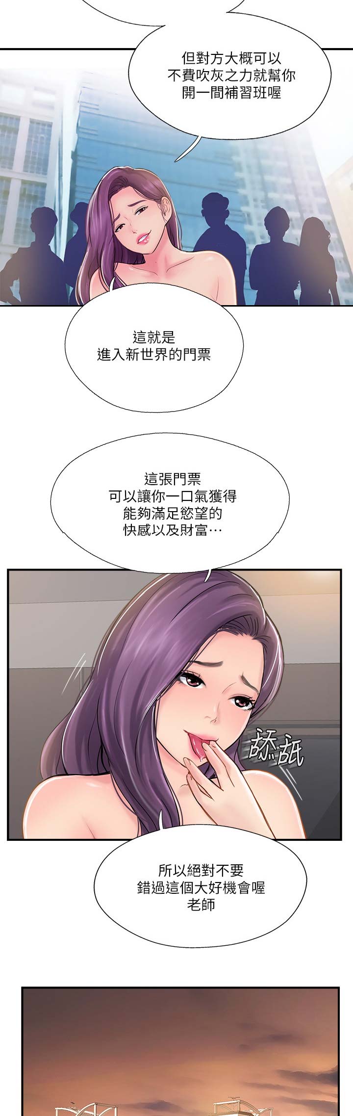 《名存实亡》第35话 第8页