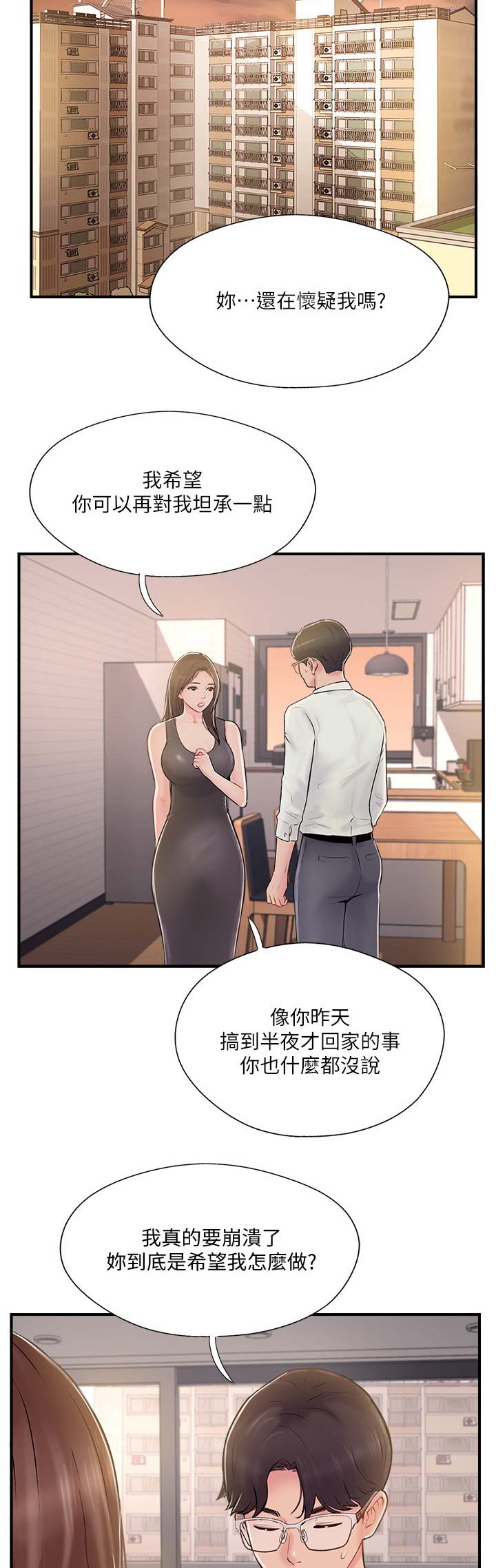 《名存实亡》第35话 第9页