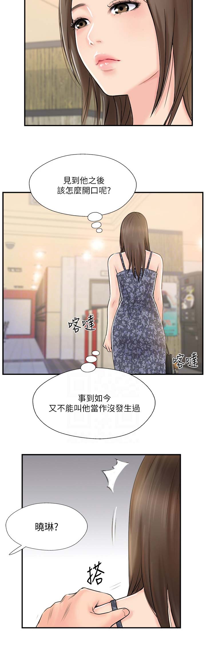 《名存实亡》第36话 第10页