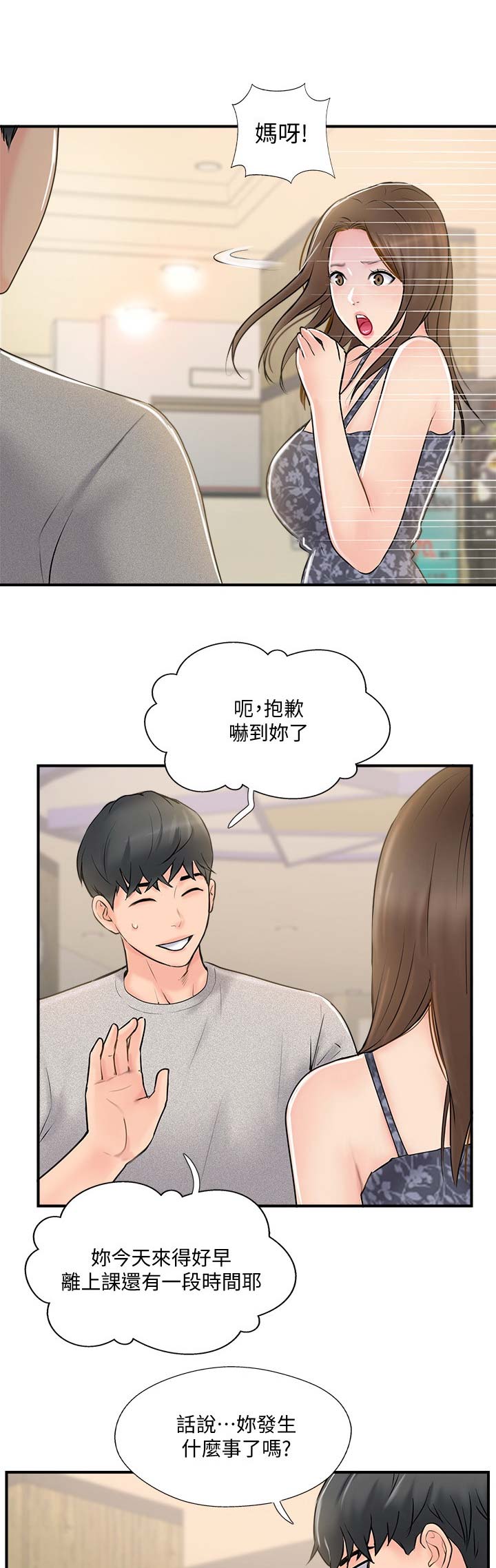 《名存实亡》第36话 第11页