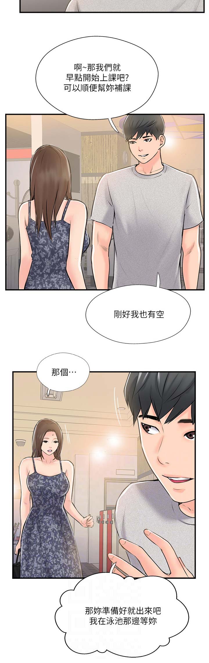 《名存实亡》第36话 第13页