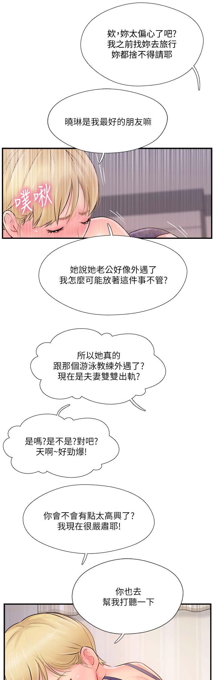 《名存实亡》第36话 第2页