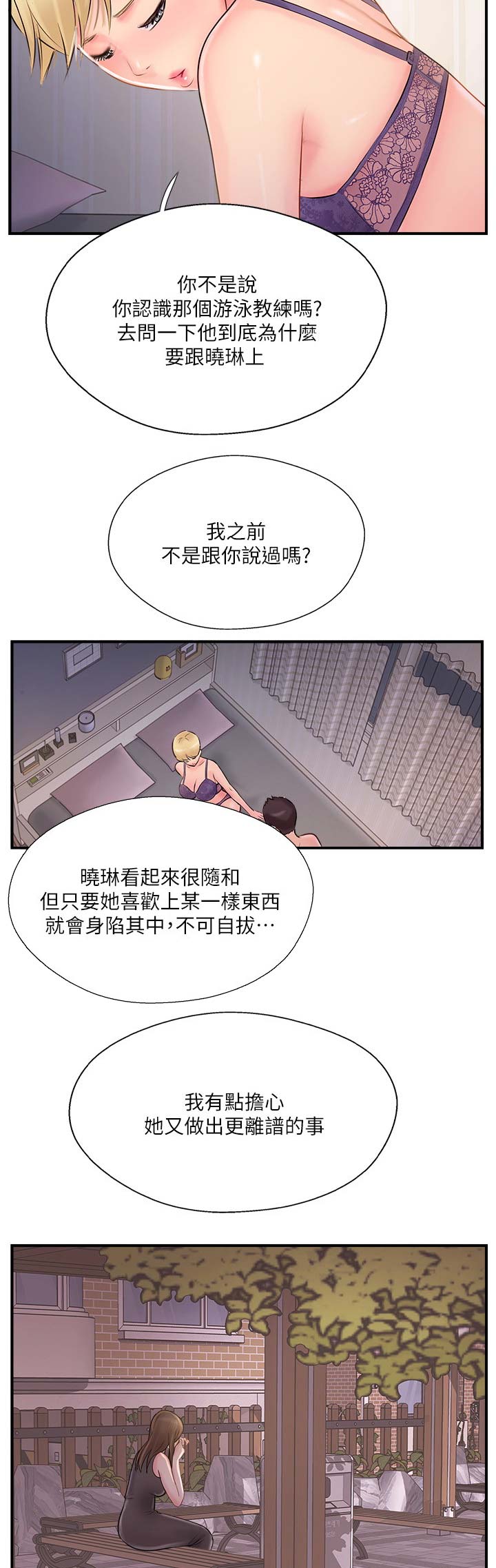 《名存实亡》第36话 第3页