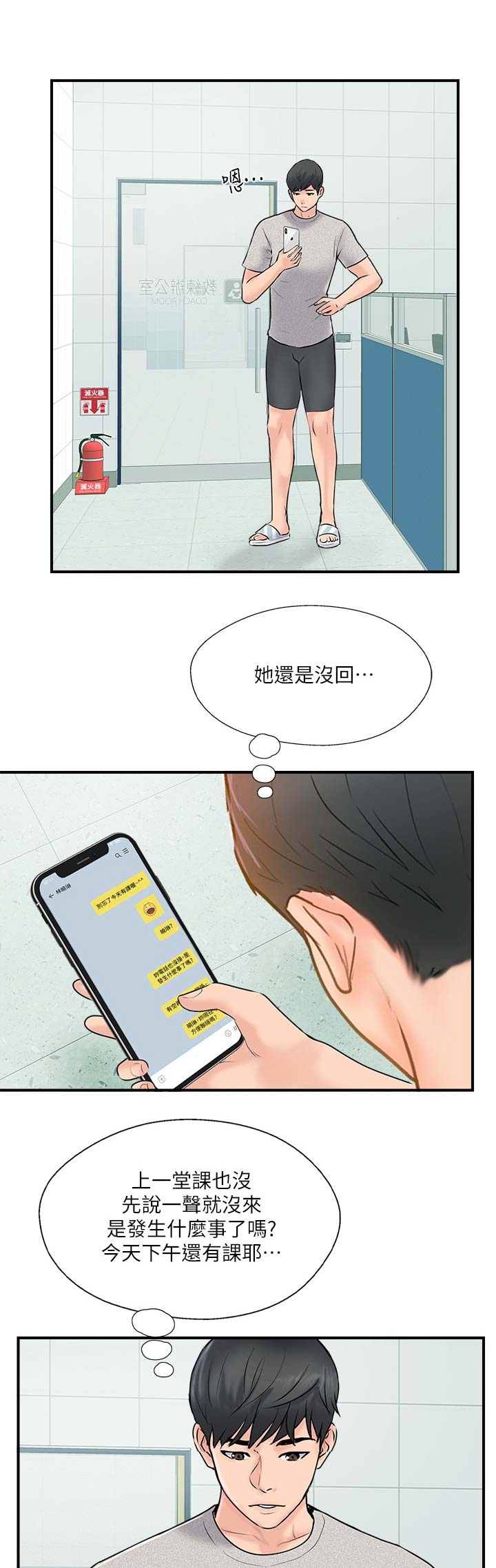《名存实亡》第36话 第5页