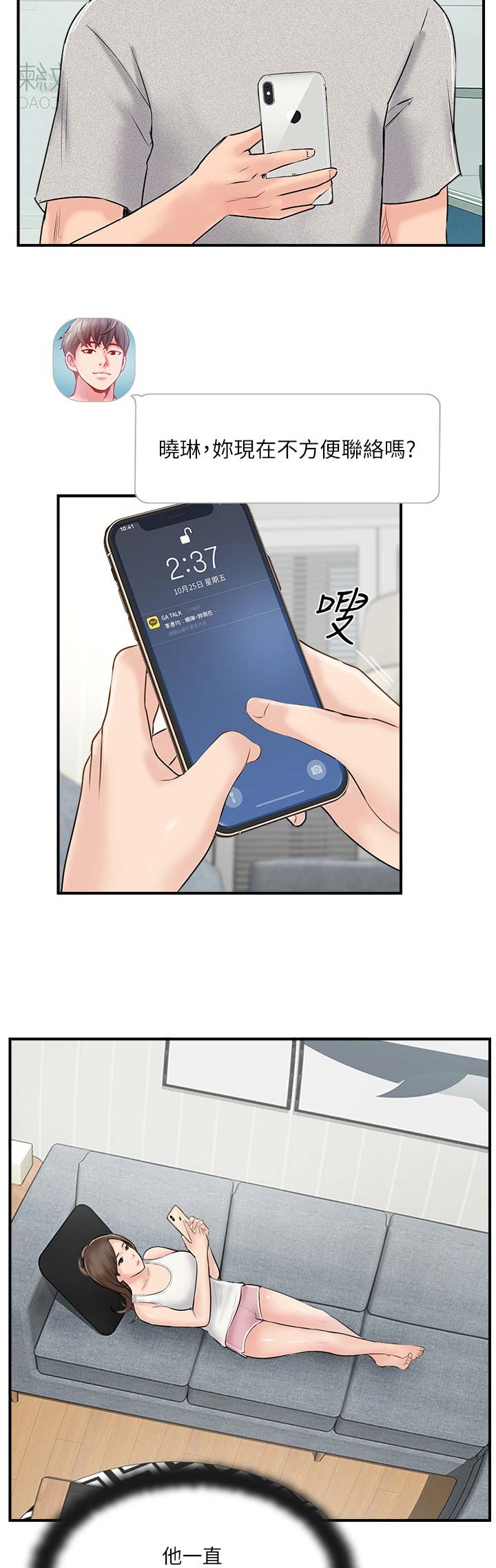 《名存实亡》第36话 第6页