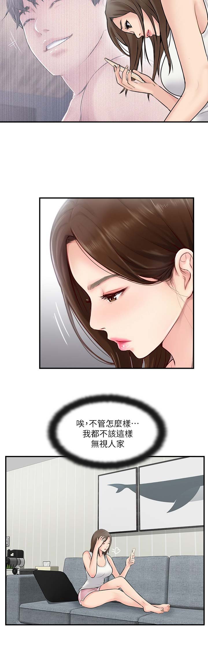 《名存实亡》第36话 第8页