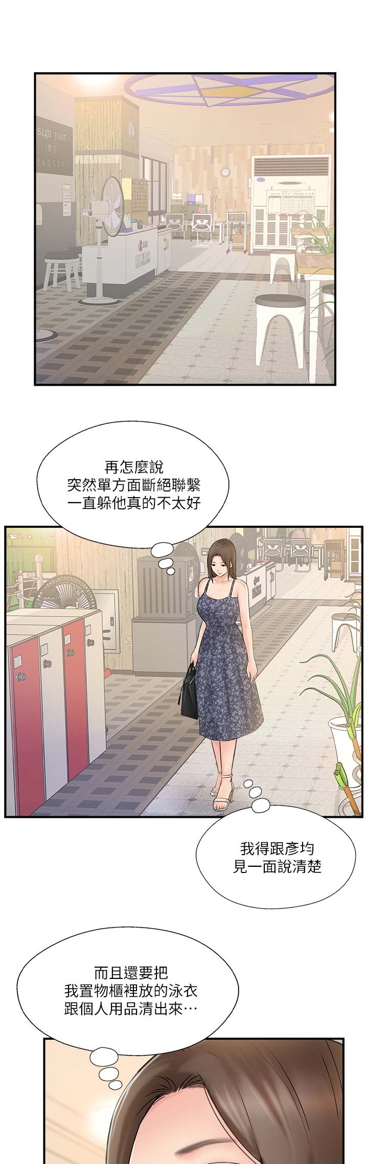 《名存实亡》第36话 第9页