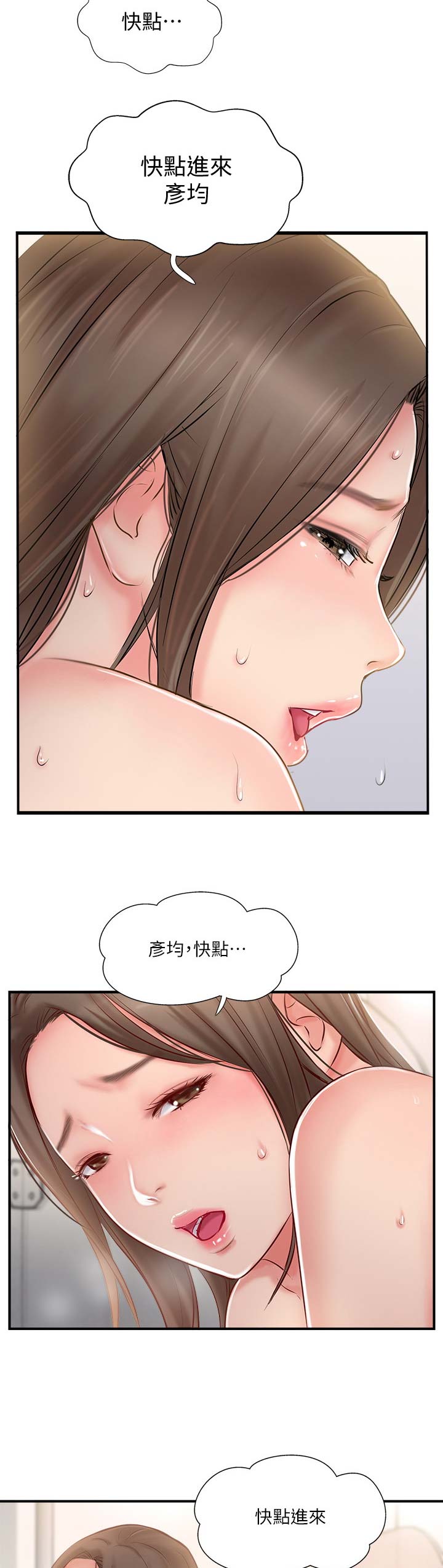 《名存实亡》第37话 第12页