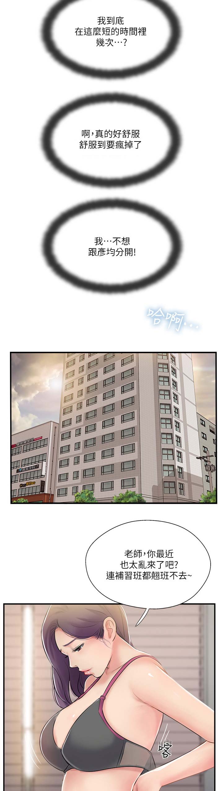 《名存实亡》第37话 第14页