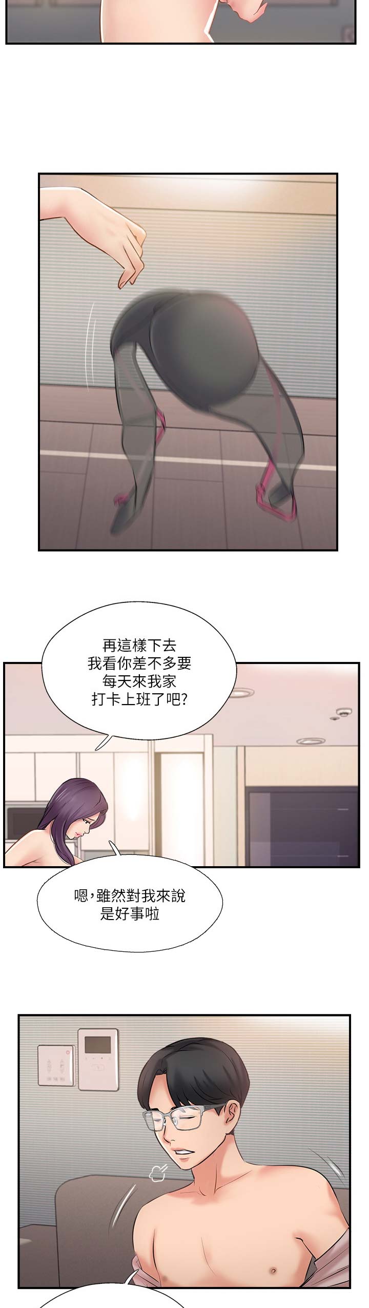 《名存实亡》第37话 第15页