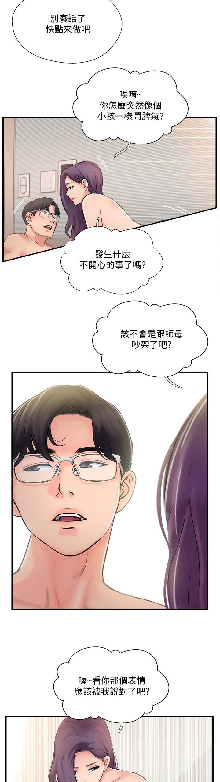 《名存实亡》第37话 第16页