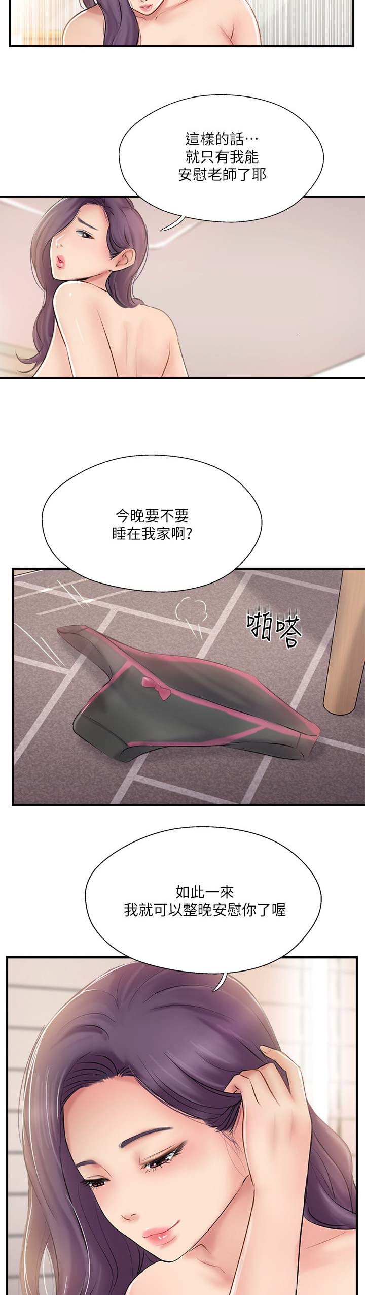 《名存实亡》第37话 第17页