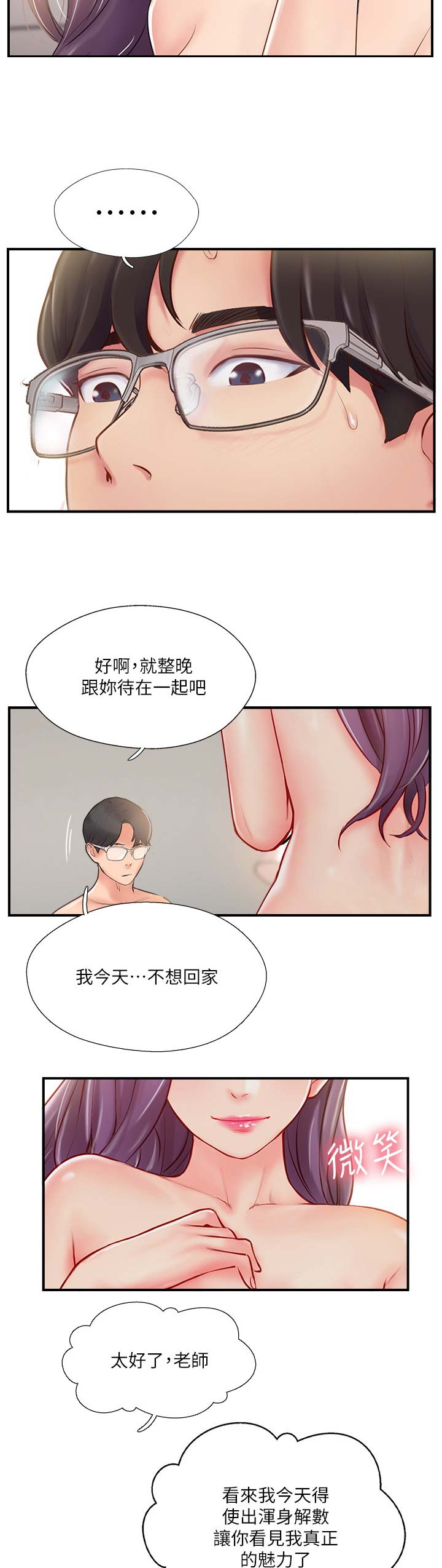 《名存实亡》第37话 第18页
