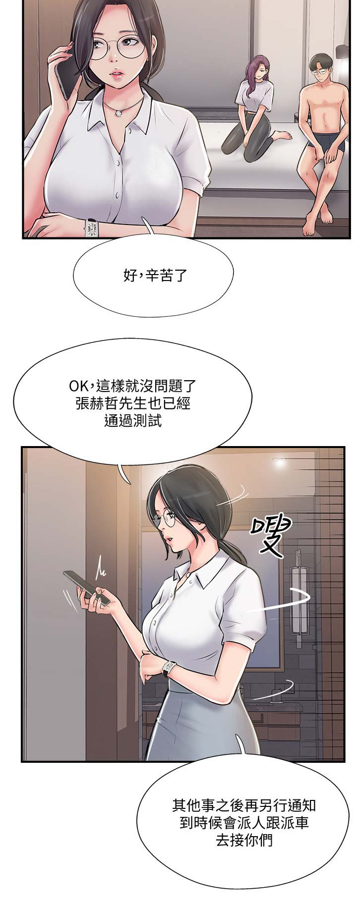 《名存实亡》第34话 第10页